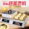 Máquina de Suflê Celebridade da Internet Comercial Máquina de Dorayaki Forno Máquina de Waffle Chapa Rede de Celebridades Empreendedor Stand Equipamento para Lanches