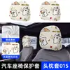 Funda para reposacabezas de asiento de coche con estampado digital de dibujos animados, adecuada para todas las estaciones, protectora del cuello, hecha de material de vellón suave y a prueba de polvo