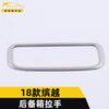 Adecuado para 18 Binyue manija de maletero anillo brillante Binyue caja de portón trasero hebilla manija de mano pegatinas decorativas accesorios