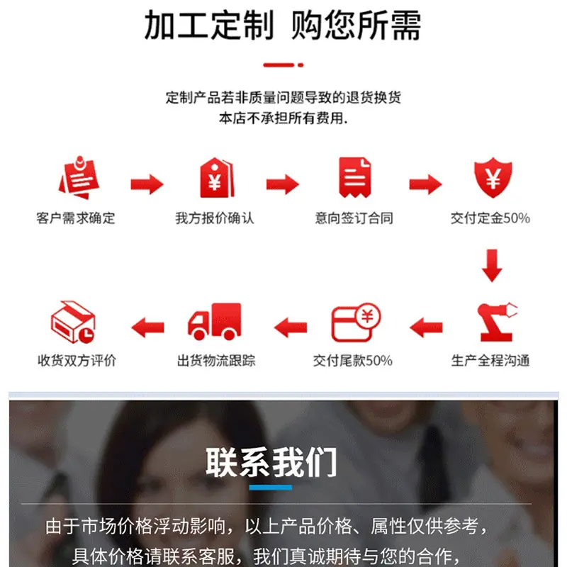 加工定制联系我们