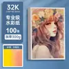 Papel Aquarela 300g Papel Especial para Desenho para Estudantes de Arte Desenharem Espessado Prática Infantil Grão Fino Papel Aquarela Branco