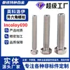 Acero Inoxidable Incoloy690 Tornillos Hexagonales Externos de Alta Resistencia 2.4642 Tornillos de Rosca Parcial N06690 Tornillos Largos