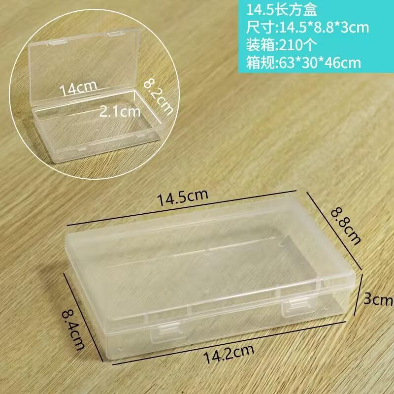 长方盒14.5cm.jpg