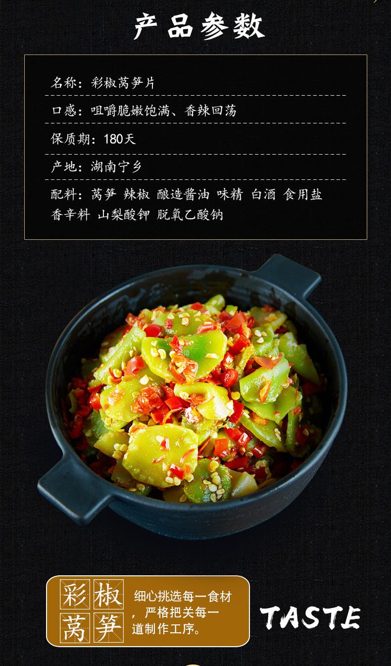 彩椒莴笋片_02