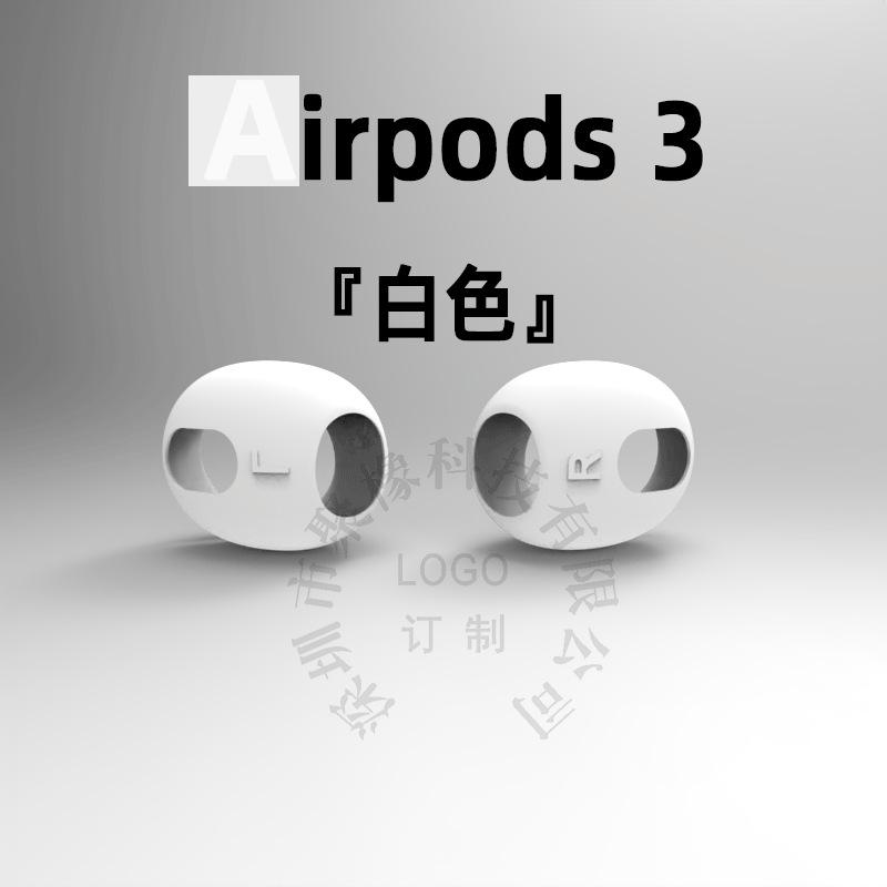 Airpods-3-SKU白色.jpg