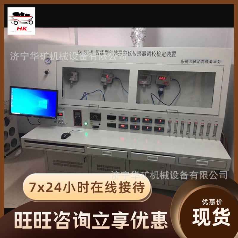 KA-SH-8矿用安全仪综合校验台