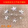 Atacado 8-25m acrílico estrela de cinco pontas fundo plano furo duplo broca acessórios de vestuário sapatos flor acessórios de joia materiais de decoração