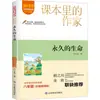 La Vida Eterna (Edición ilustrada) - Edición Estudiantil por Yan Wenjing - Material de Lectura Educativo para Estudiantes - Montaña