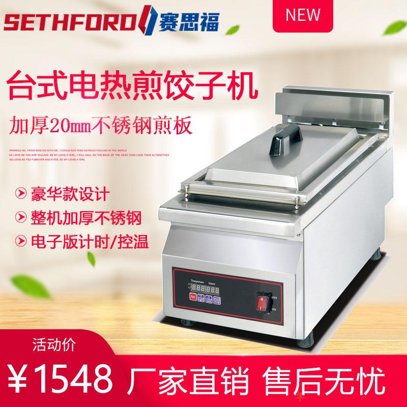 电子煎饺子