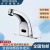 Torneira de indução de cobre, torneira de indução automática, única, fria e quente, indução inteligente, infravermelho, dispositivo de lavagem de mãos doméstico