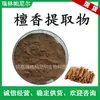Suministro en Stock de Extracto de Sándalo, Polvo de Sándalo Proporcionado, Extracto de Planta, Envío Gratis en Artículos en Stock, Polvo de Sándalo Concentrado