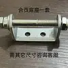 Bisagra Galvanizada para Plataforma de Carga Colección de Bisagras Cerraduras para Puerta de Camión de Carga Accesorios para Puerta de Caja de Camión Refrigerado Bisagras
