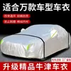 Capa de Carro Proteção Solar Proteção contra Chuva Tecido Oxford Espessado Isolamento Térmico à Prova de Poeira Capa de Proteção Solar para Carro