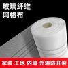 Rejilla de fibra de vidrio autoadhesiva de 1 m de ancho, resistente a los álcalis, resistente a las grietas, para paredes interiores y exteriores, resistente a las grietas, para decoración y renovación.