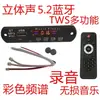 Decodificador de gravação sem perdas de som 12v TWS módulo Bluetooth 5.2 placa decodificadora Bluetooth para comunicação de caixa