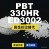Grânulos de plástico PBT 330HRED3002, PBT produzido nacionalmente como alternativa ao PolyDURANEX importado