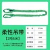 Correas de Elevación Flexibles, Eslingas de Elevación, Estándar Nacional Industrial de 3 Toneladas, 5 Toneladas, 6 Toneladas, Grúa para Moldes, Grúa Polipasto, Eslinga Suave para Levantar Árboles