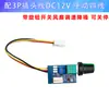 Controlador de Velocidad para Motor DC PWM 3V-35V Placa de Interruptor de Control de Velocidad Atenuación LED Módulo de Control de Velocidad 2A 3A 10A