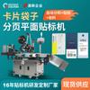 Máquina Etiquetadora de Pagos Directa de Fábrica Papel Bolsa de Plástico Rasca Tarjeta de Música Posicionamiento Máquina Etiquetadora Automática
