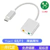 Tarjeta de Sonido Tipo-C Sin Controlador Cable de Conversión Universal para Teléfono Móvil, Escritorio, Portátil, Tableta Tarjeta de Sonido de Auriculares de 3.5mm