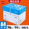 Papel para Impresión Deli A4, 500 Hojas por Paquete, Papel Blanco A4, 70 g/m², Grado Oficina, Caja Completa al por Mayor, Papel de Copia A4 de 80 g/m²