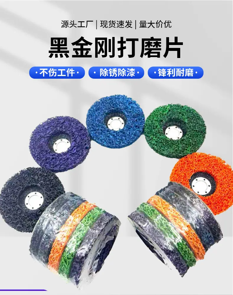 厂家直销黑金刚打磨片角磨机磨片金属抛光轮打磨类砂轮片角磨片_