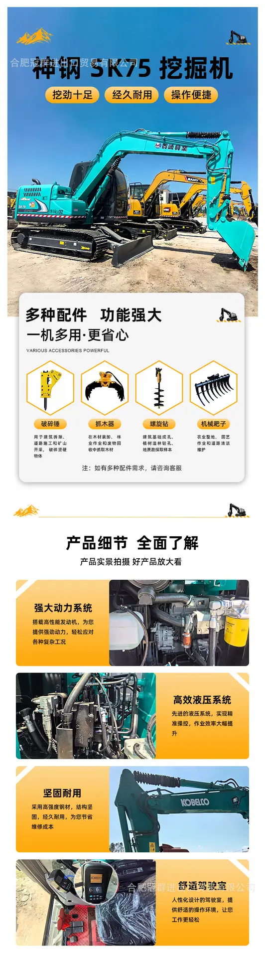 挖掘机-神钢-SK75-详情页-02.png