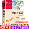 Boa Leitura: 3º Ano, 2º Semestre - Fábulas de Esopo, Fábulas Chinesas Antigas, Livros para Leitura nas Férias de Inverno
