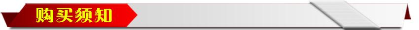 购买须知