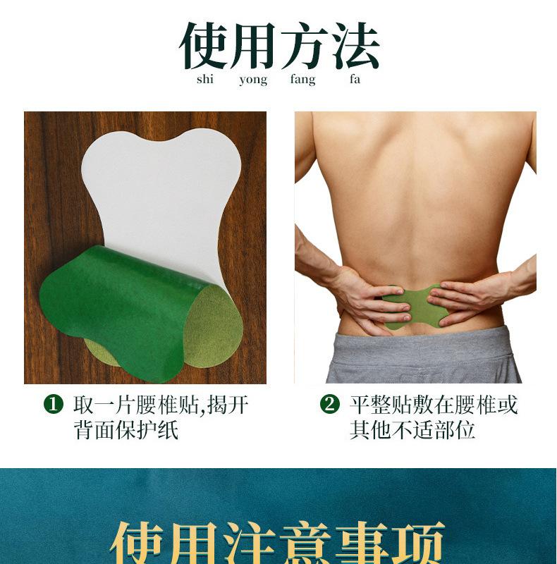 腰椎贴