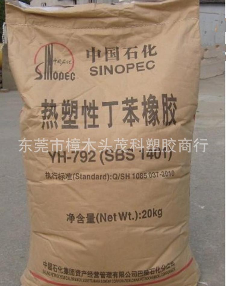 巴陵石化SBS3_副本