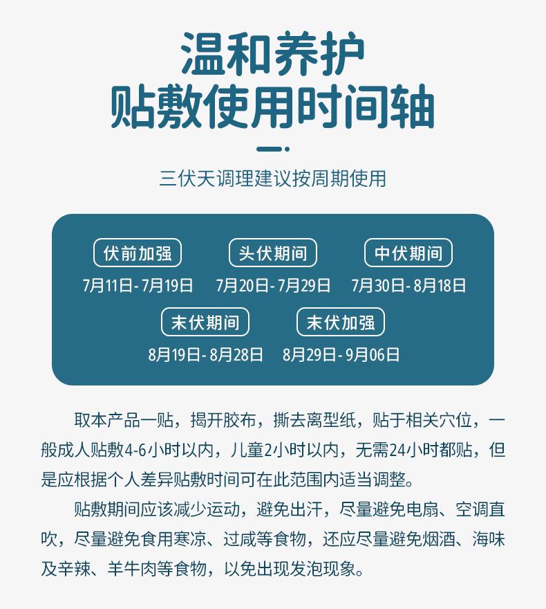 三伏贴定制详情_06.jpg