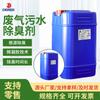 Fábrica de Pulverización Química Gas Residual Aguas Residuales Desodorante de Larga Duración Optimización de Fábrica de Plástico Medio Ambiente Tecnología de Microgel Desodorante