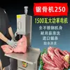 Serra Elétrica Comercial de Bancada para Cortar Costelas, Pés de Porco e Carne Congelada, Máquina de Corte Totalmente Automática 250