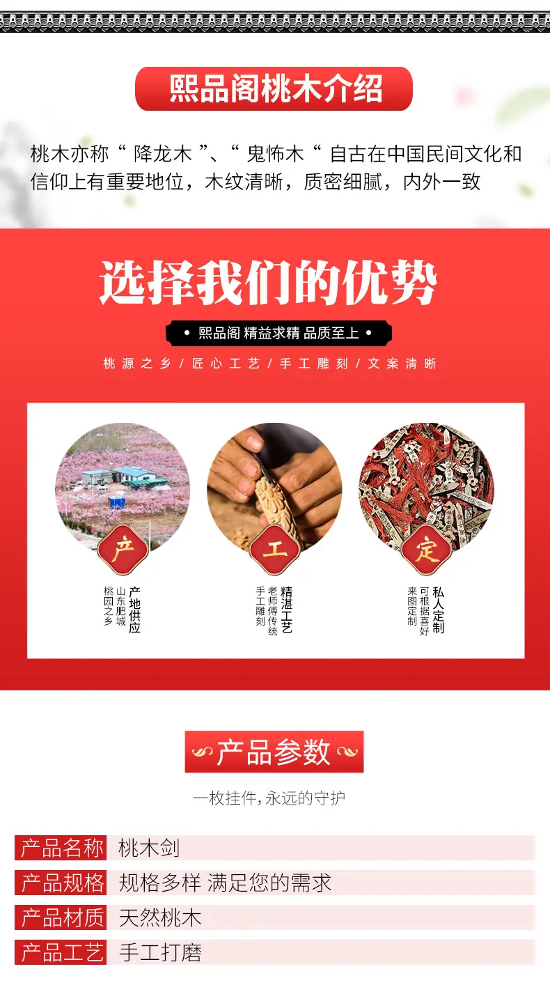 桃木剑_02.jpg