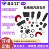 Apertura de Molde Personalizada Caucho de Silicona Accesorios para Automóviles y Motocicletas Cubierta de Polvo de Goma para Coche y Motocicleta Sello Resistente al Desgaste y Duradero Absorbente de Golpes