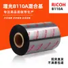 Cinta Ricoh B110A base mixta 80 90100 110*300m cinta autoadhesiva para impresión de códigos de barras