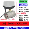 Válvula de bola eléctrica de acero inoxidable resistente a ácidos y álcalis, a prueba de humedad, de tres líneas, dos controles, un control de agua y gas 12V24V220V 1/2 pulgada 3/4 pulgada