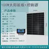 Panel Solar Monocristalino 12V100W Panel de Generación de Energía Fotovoltaica Panel de Carga de Batería 200W Panel de Batería Doméstico 24V300W