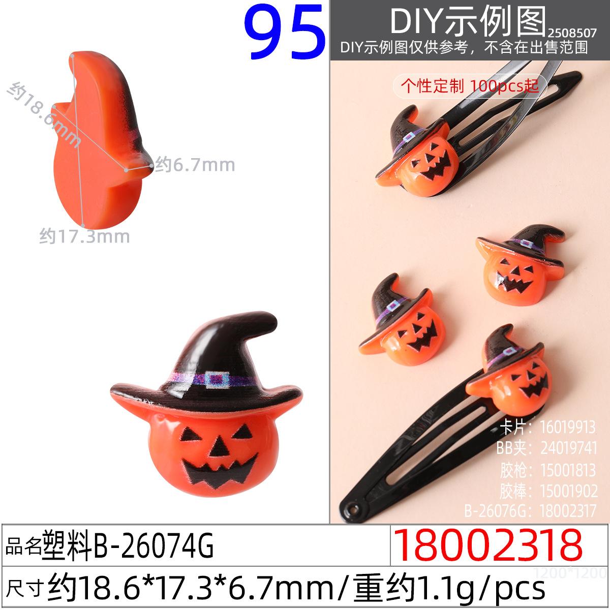 18002318#塑料B-26074G