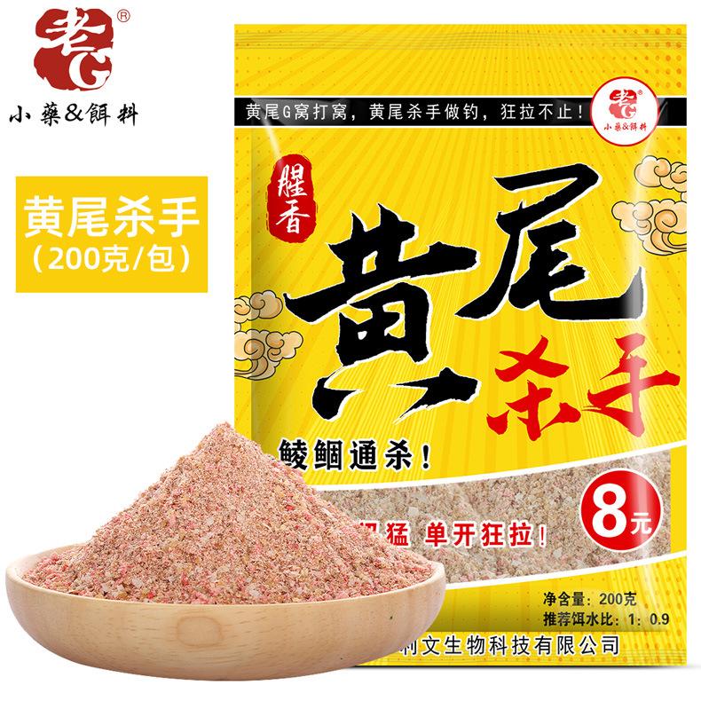 老G黄尾G窝料尾巴饵料黑坑刺客野钓杀手钓鱼添加剂诱鱼颗粒