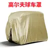 Venta Caliente Transfronteriza Funda para Carrito de Golf Funda para Coche Eléctrico Turístico de Golf para Exteriores Funda para Coche de Golf Funda para Polvo