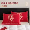 Funda de Almohada para Boda, Algodón Puro, un Par, Modelo Nuevo 2025, Gama Alta, Rojo Brillante, con Carácter de Doble Felicidad, Dote de Boda, Funda de Cojín de Boda