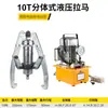 Extractor Hidráulico Dividido Multifuncional de Dos Garras y Tres Garras Manual para Extracción de Rodamientos Juego de Herramientas Eléctricas para Extracción