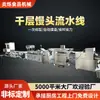 Linha de Produção Comercial Totalmente Automática de Pão no Vapor Multicamadas, Linha de Produção Integrada de Pão no Vapor, Equipamento de Formação e Processamento de Pão no Vapor em Uma Etapa