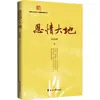 La Tierra de la Amabilidad Bai Qingguo Poesía Huashan Editorial de Literatura y Arte