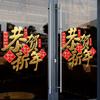 Decoración de Año Nuevo Chino del Año de la Oveja Decoración Colorida de Doble Cara Clásica China Pegatina Estática para Puerta de Vidrio