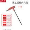 Suministro Llave Allen Torx T10-T55 Herramienta Manual para Ferretería Vaso Individual Seis Flores de Lado Comúnmente Usado para Mantenimiento