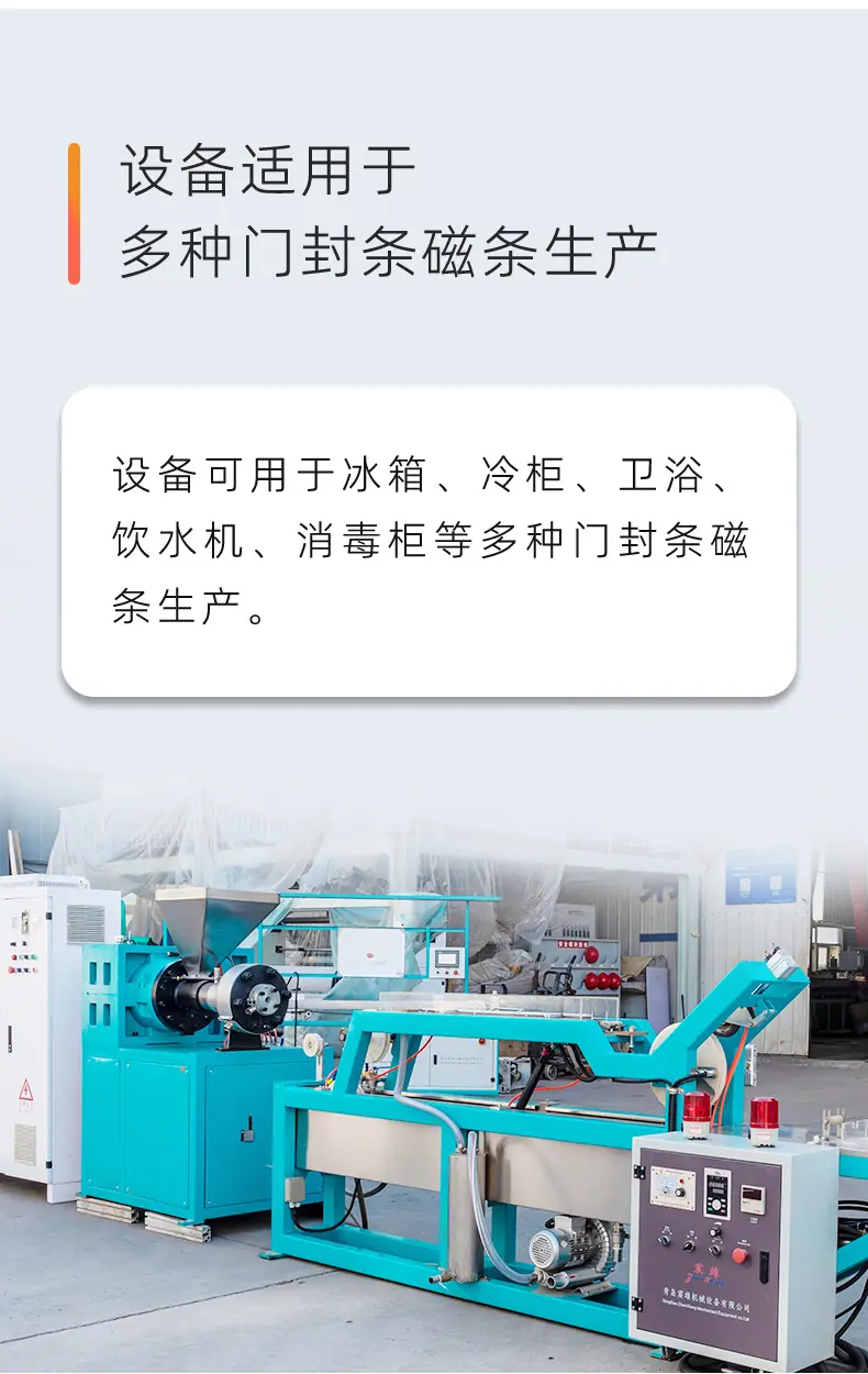 磁条挤出机_04