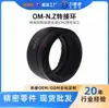 El Anillo Adaptador de Cámara Lide Sheng Om-Nz es Adecuado para Convertir Lentes SLR Olympus a Cámaras Mirrorless Nikon con Montura Nikon Z